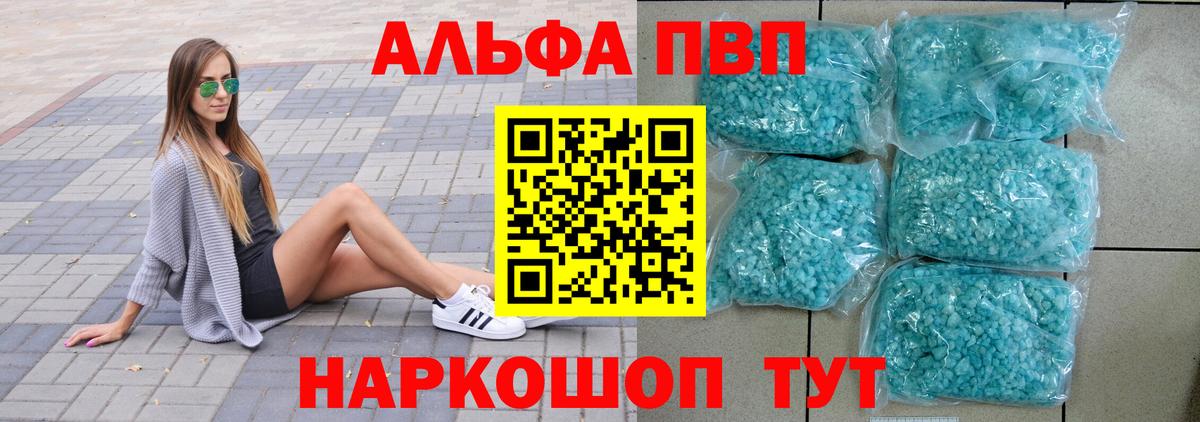 наркотики  APVP Соль  Alpha PVP СК КРИС  Благовещенск  Вход с VPN  APVP СК  Альфа ПВП 