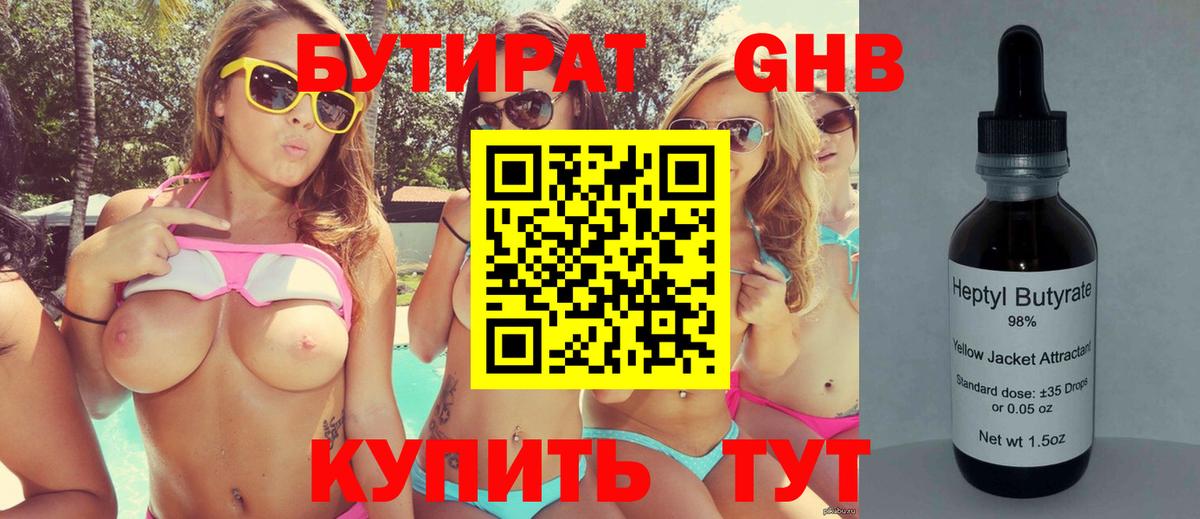 БУТИРАТ BDO 33% Благовещенск