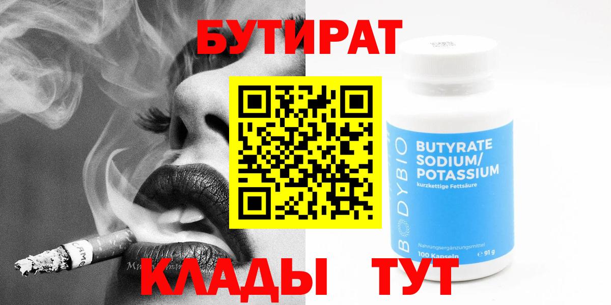 Бутират оксибутират  Вход с VPN  Благовещенск 