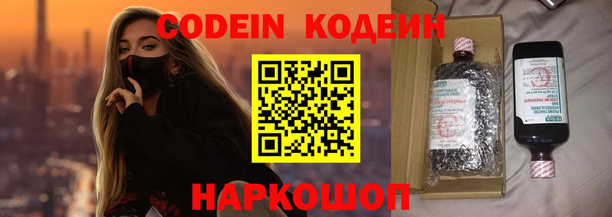 Кодеин напиток Lean (лин) Благовещенск