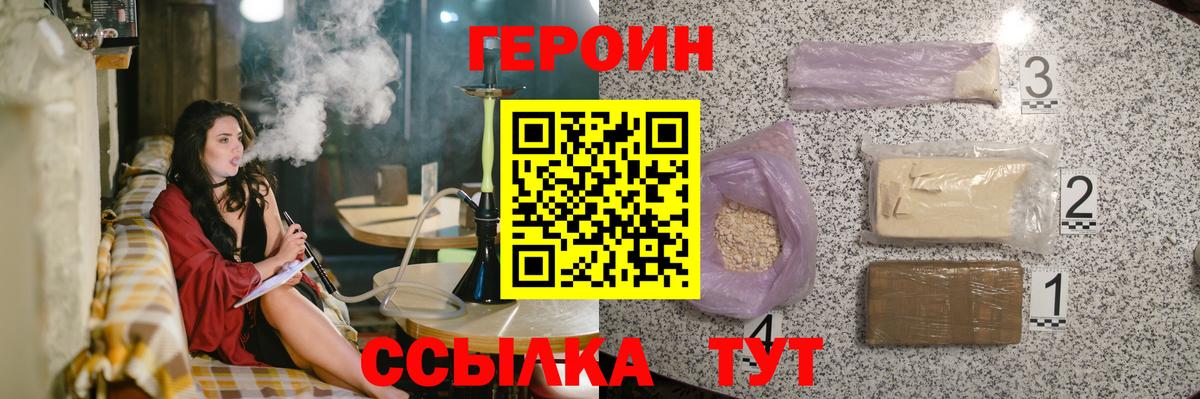 ГЕРОИН афганец Благовещенск