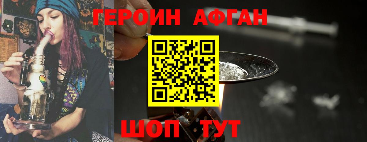 Героин Heroin  ГЕРОИН  Благовещенск  Вход с VPN 