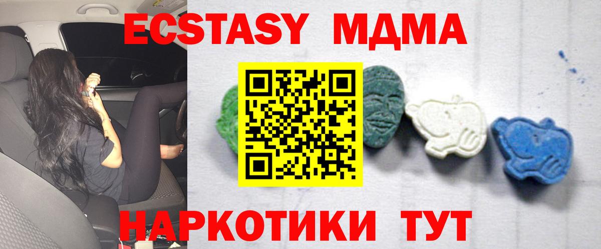 Благовещенск  МДМА crystal  Вход с VPN  МДМА  MDMA Molly 