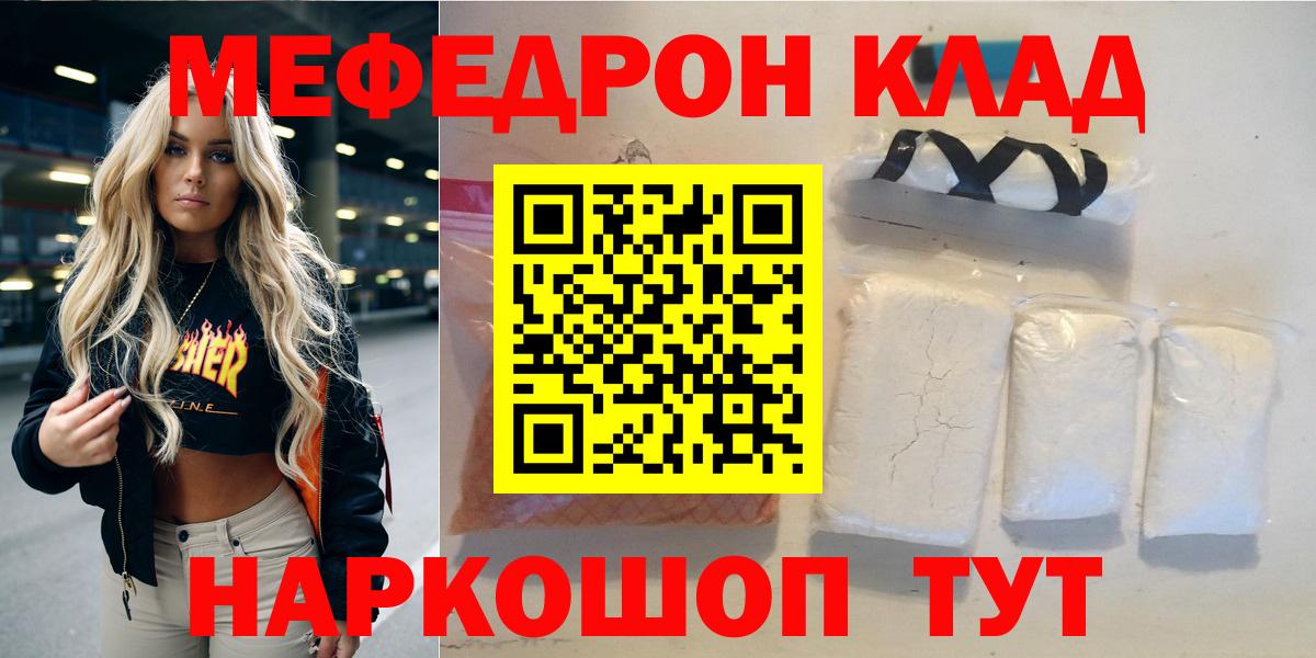 Благовещенск  Меф  Вход с VPN  МЕФ мука 