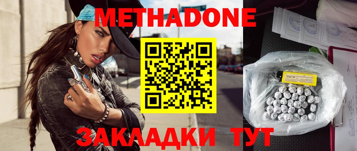 Метадон VHQ  Метадон methadone  Благовещенск  МЕГА ССЫЛКА  Вход с VPN 