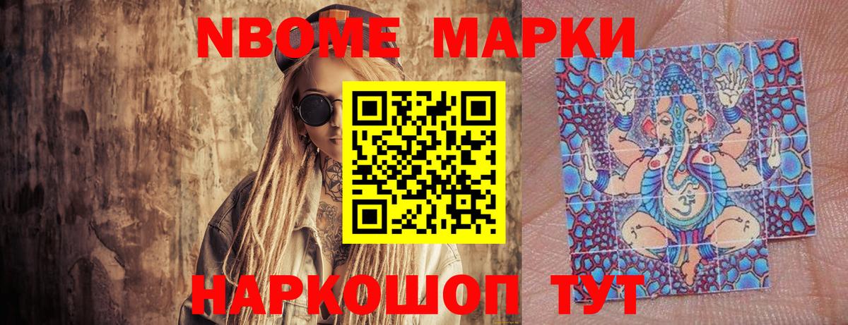 Благовещенск  Наркотические марки 1,5мг  Вход с VPN 